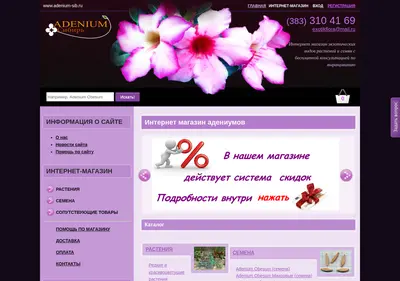 Снимок главной страницы adenium-sib.ru