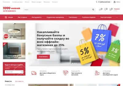 Снимок главной страницы 1000-salavat.ru