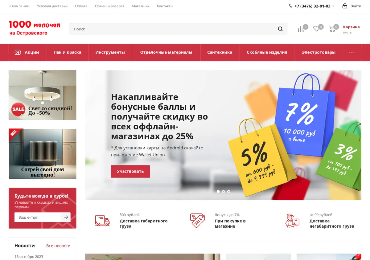 Типичный сайт на Timeweb: интернет-магазин на 1C-Bitrix