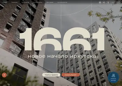 Снимок главной страницы 1661-dom.ru