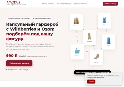 Снимок главной страницы amodus.ru