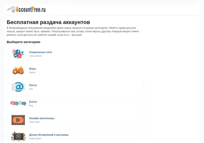 Снимок главной страницы accountfree.ru