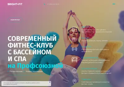 Снимок главной страницы brightfit-msk.ru
