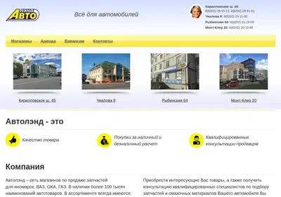 Снимок главной страницы avtoland35.ru