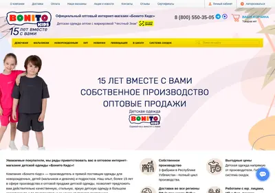 Снимок главной страницы bonitokids.ru