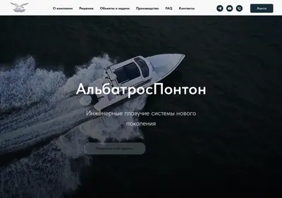 Снимок главной страницы albatrospontoon.ru