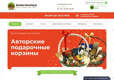 Снимок главной страницы basket-butik.ru