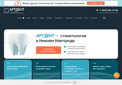 Снимок главной страницы artdentnn.ru