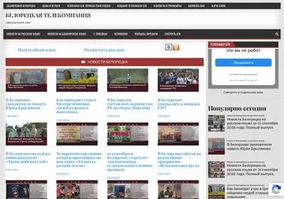 Снимок главной страницы beloreck-tv.ru