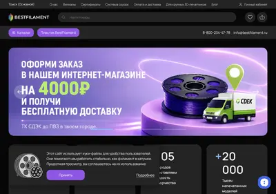 Снимок главной страницы bestfilament.ru