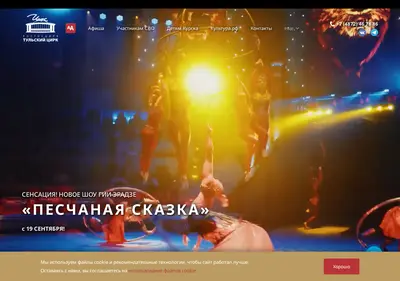 Снимок главной страницы circus-tula.ru