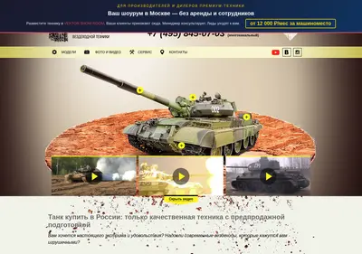 Снимок главной страницы atvtank.ru