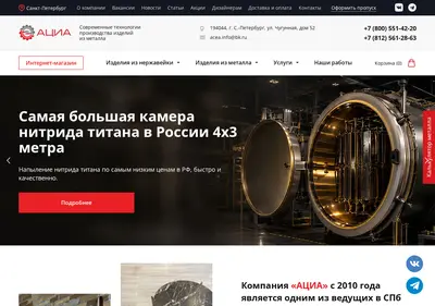 Снимок главной страницы acea-spb.ru