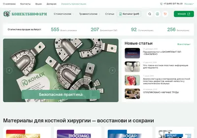 Снимок главной страницы bioimplantat.ru