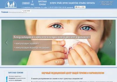 Снимок главной страницы allergofarm.ru