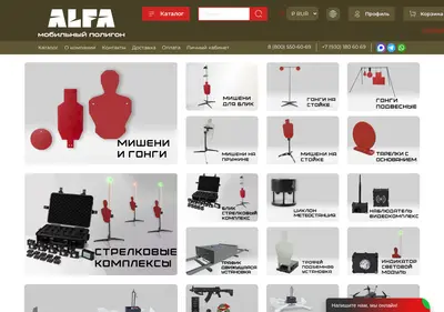 Снимок главной страницы alfamr.ru