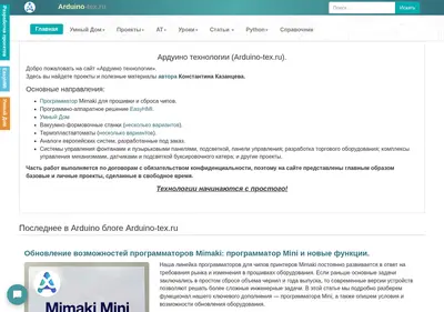 Снимок главной страницы arduino-tex.ru
