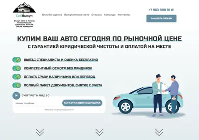 Снимок главной страницы auto-vykup-sibir.ru