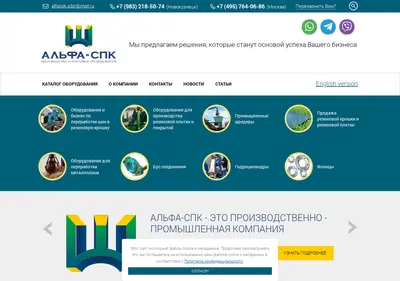 Снимок главной страницы alfaspk.ru