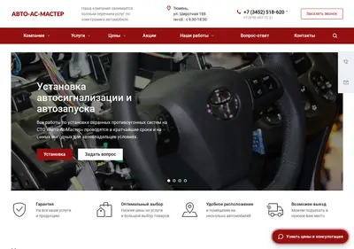 Снимок главной страницы amaster72.ru
