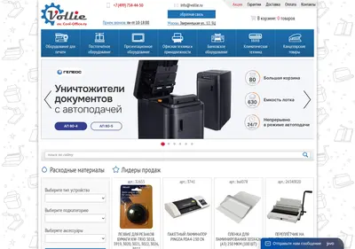 Снимок главной страницы vollie.ru