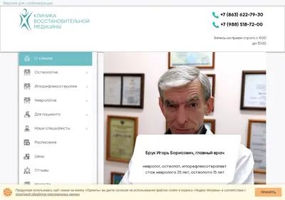 Снимок главной страницы clinicbrukdon.ru