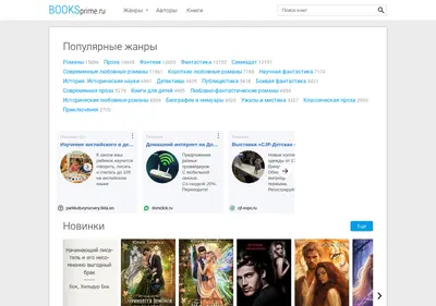 Снимок главной страницы booksprime.ru