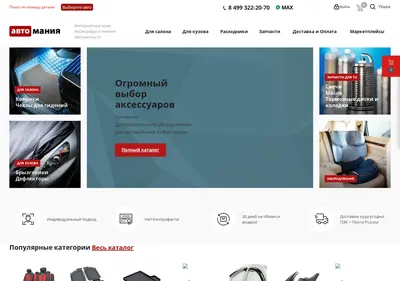 Снимок главной страницы automania-shop.ru