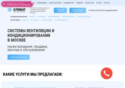 Снимок главной страницы climat-dlya-megapolisa.ru