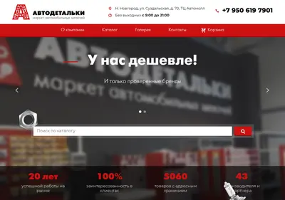 Снимок главной страницы avtodetalki.ru