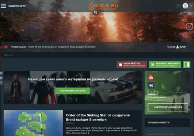 Снимок главной страницы 4mods.ru