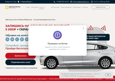 Снимок главной страницы avtostatus-avtoshkola.ru