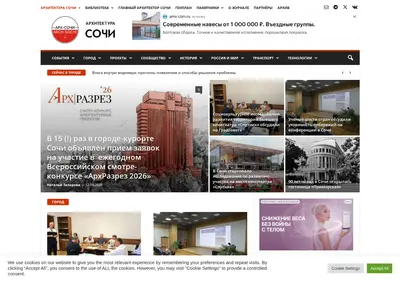 Снимок главной страницы arch-sochi.ru