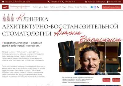 Снимок главной страницы avsclinic.ru