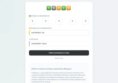 Снимок главной страницы 5-letters.su