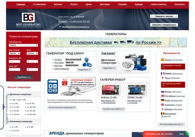Снимок главной страницы best-generators.ru