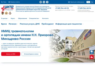 Снимок главной страницы cito-priorov.ru