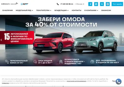 Снимок главной страницы cars-omoda.ru