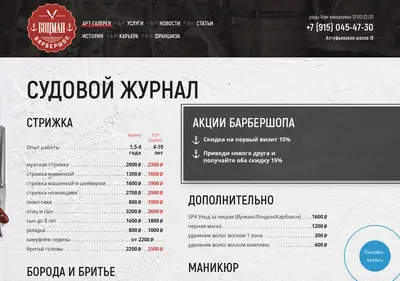 Снимок главной страницы bbarbers.ru
