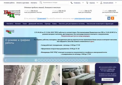 Снимок главной страницы beltextil.ru
