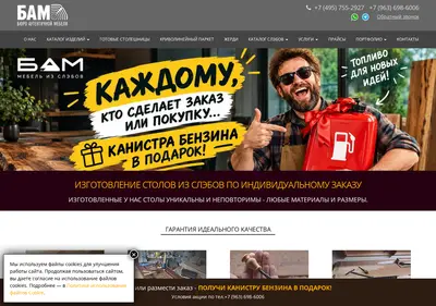 Снимок главной страницы bam-msk.ru