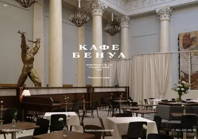 Снимок главной страницы cafebenois.ru