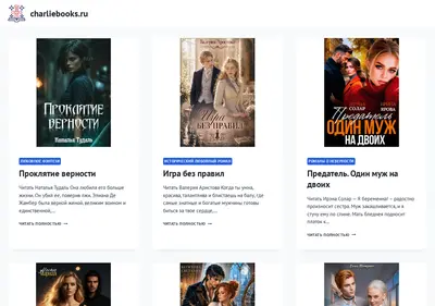 Снимок главной страницы charliebooks.ru