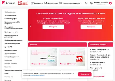 Снимок главной страницы 1cpoly.ru