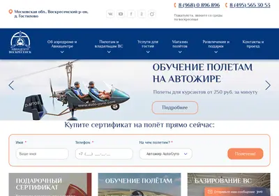 Снимок главной страницы agro-avia.ru