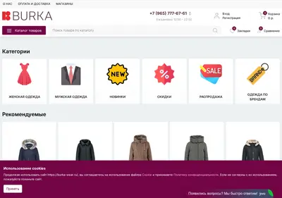 Снимок главной страницы burka-wear.ru