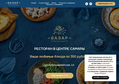 Снимок главной страницы bazarrest-smr.ru