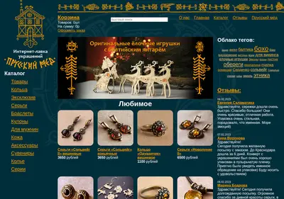 Снимок главной страницы amber-sfera.ru