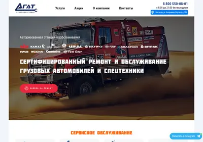 Снимок главной страницы agat-ts.ru
