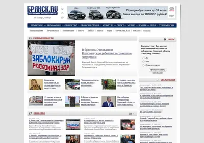 Снимок главной страницы briansk.ru
